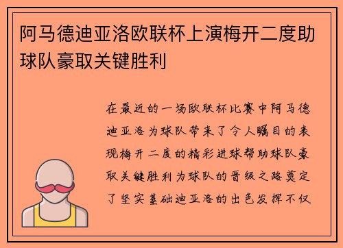阿马德迪亚洛欧联杯上演梅开二度助球队豪取关键胜利 阿马德迪亚洛欧联杯上演梅开二度助球队豪取关键胜利