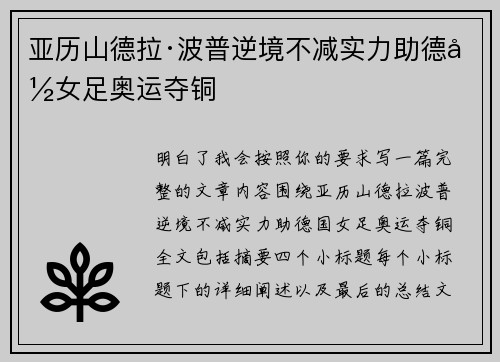 亚历山德拉·波普逆境不减实力助德国女足奥运夺铜 亚历山德拉·波普逆境不减实力助德国女足奥运夺铜