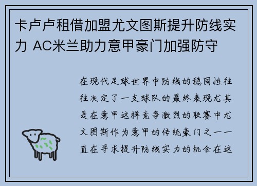 卡卢卢租借加盟尤文图斯提升防线实力 AC米兰助力意甲豪门加强防守 卡卢卢租借加盟尤文图斯提升防线实力 AC米兰助力意甲豪门加强防守