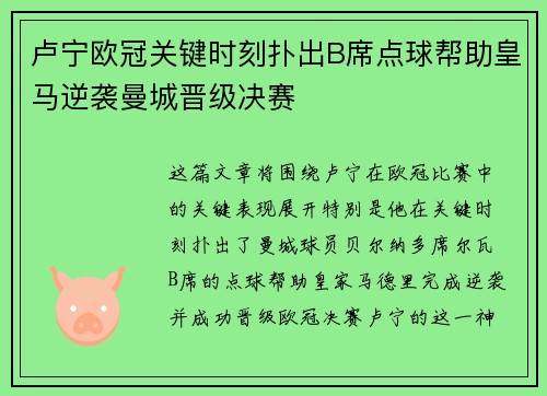 卢宁欧冠关键时刻扑出B席点球帮助皇马逆袭曼城晋级决赛 卢宁欧冠关键时刻扑出B席点球帮助皇马逆袭曼城晋级决赛