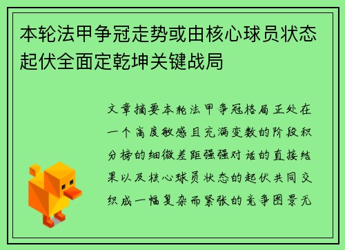 本轮法甲争冠走势或由核心球员状态起伏全面定乾坤关键战局