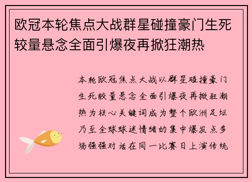 欧冠本轮焦点大战群星碰撞豪门生死较量悬念全面引爆夜再掀狂潮热