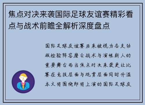 焦点对决来袭国际足球友谊赛精彩看点与战术前瞻全解析深度盘点 焦点对决来袭国际足球友谊赛精彩看点与战术前瞻全解析深度盘点