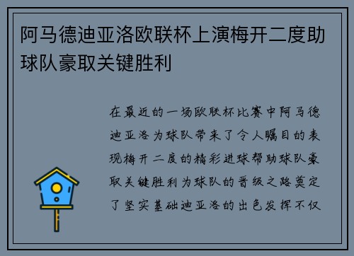 阿马德迪亚洛欧联杯上演梅开二度助球队豪取关键胜利